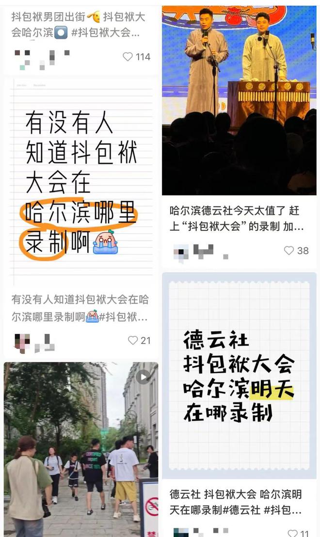 《抖包袱大会2024》空降冰城！德云男孩来哈“撒欢”(图1)