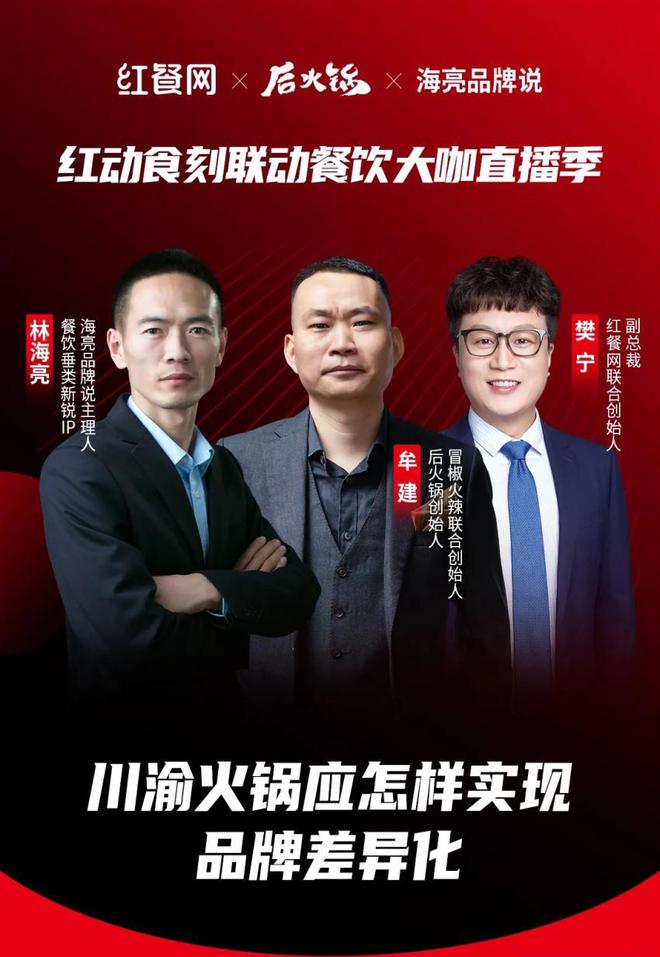 闭店的超过了三成一片红海中川渝火锅还有哪些机会？(图1)
