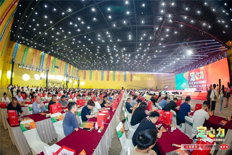 数千火锅人为行业定心！“2024中国火锅领潮·定心力大会”在郑州举行(图1)