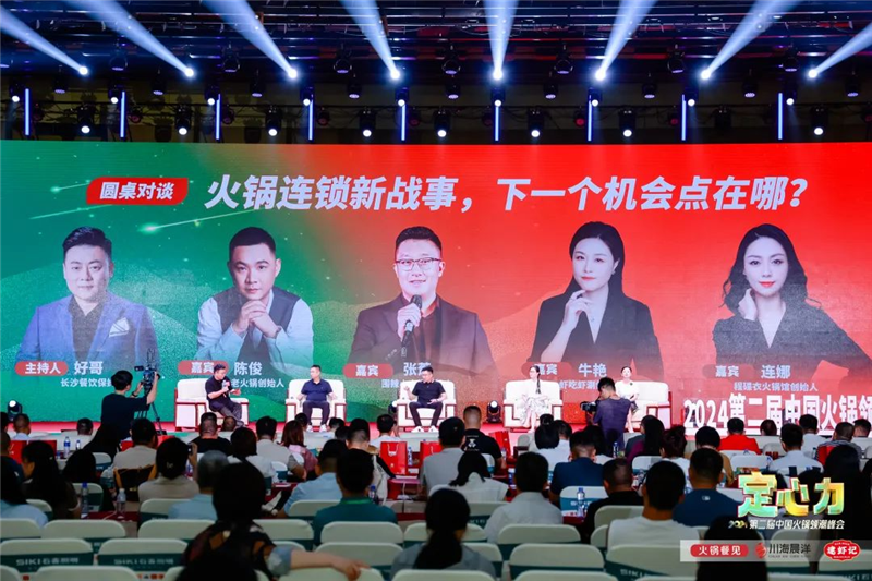 数千火锅人为行业定心！“2024中国火锅领潮·定心力大会”在郑州举行(图2)