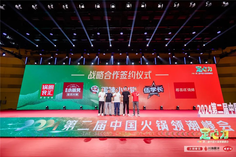 数千火锅人为行业定心！“2024中国火锅领潮·定心力大会”在郑州举行(图3)