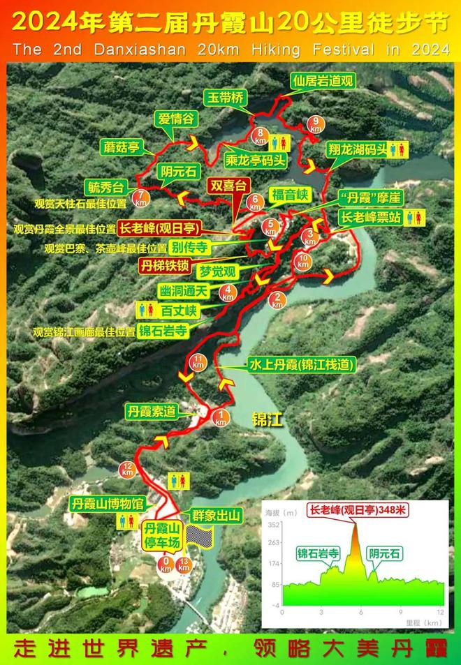 8月10-11日丨2024年第二届丹霞山20公里徒步节免门票啦！(图2)