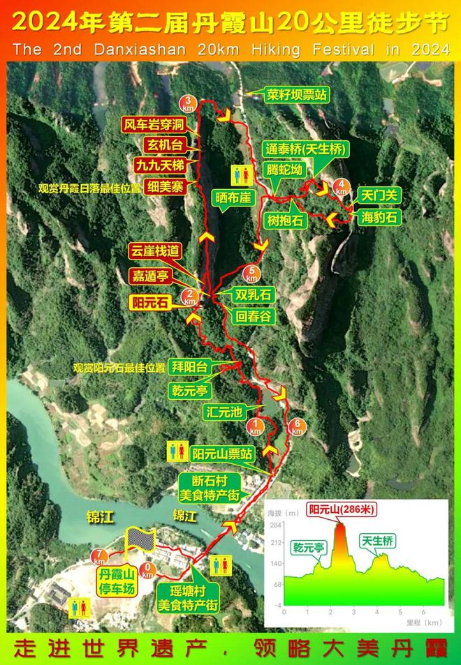 8月10-11日丨2024年第二届丹霞山20公里徒步节免门票啦！(图1)