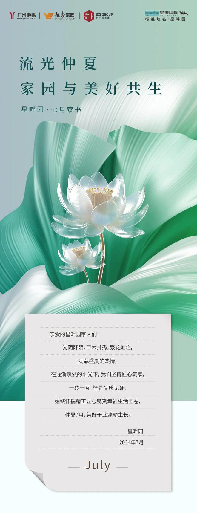 2024最新广州星樾山畔TOD(通知)楼盘简介-房价-户型-配套(图1)