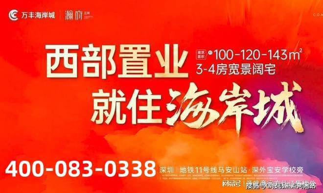 2024：万丰海岸城瀚府详细选房攻略测评及户型分析+价格对比(图1)
