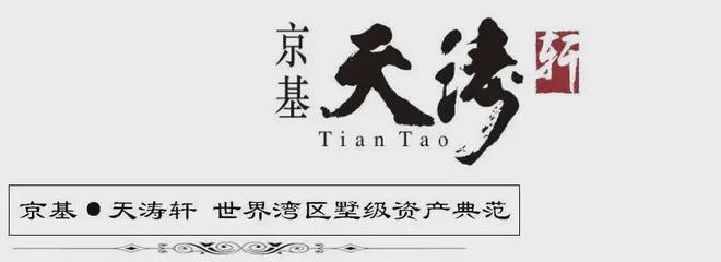 2024最新深圳京基天涛轩售楼处(通知)楼盘简介房价-户型配套(图2)