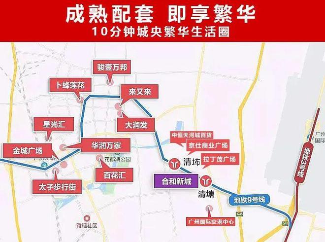 广州「合和新城』网站-2024最新房价丨合和新城最新详情(图5)