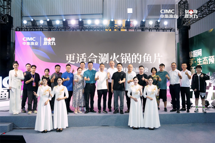 中集渔业2024鱼类火锅食材邀约品鉴会在成都落幕(图3)