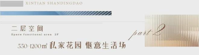 新天半山-广州白云【新天半山】2024首页网站-价格-户型-交楼时间(图6)