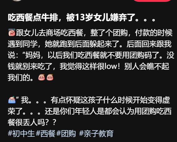 “好寒酸妈妈吃西餐要团购”13岁女儿当场崩溃网友怒了(图3)