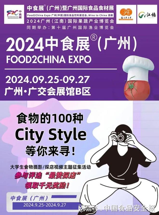 中食展（广州）暨广州国际食品食材展将于9月25日开幕(图6)