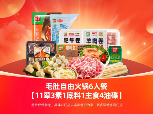 产业协同拉满产品质价比锅圈“毛肚自由套餐”销量破500万单！(图1)