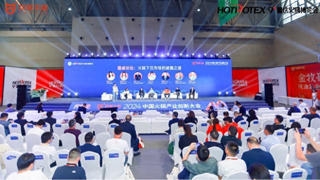 2024中国火锅产业创新大会在重庆圆满举办(图1)