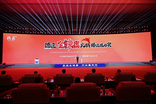 德庄全辣度火锅引领重庆火锅全民消费新时代助力产业腾飞(图1)