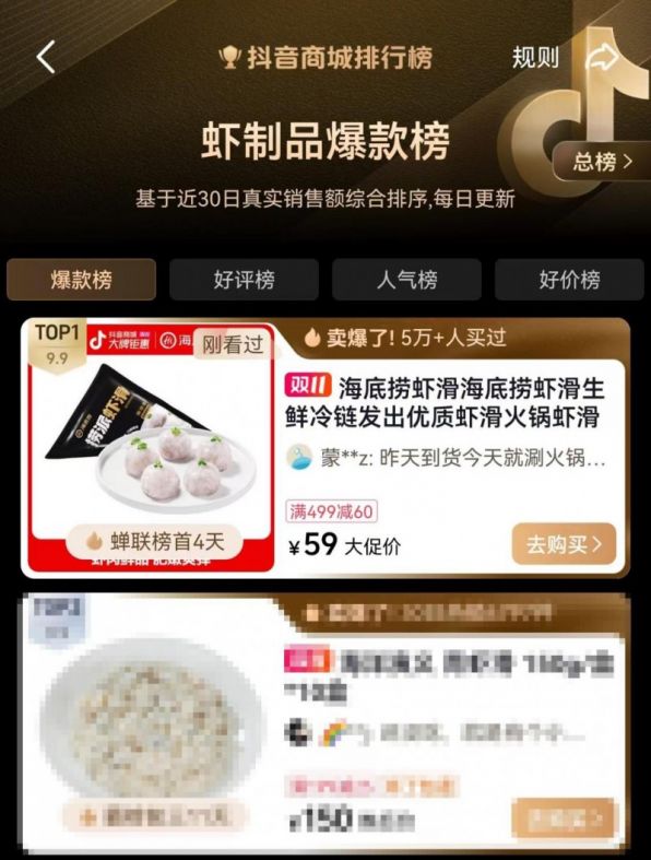 “双11”带火餐企线上渠道海底捞旗舰店已售出超200万包捞派虾滑(图3)