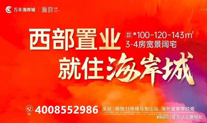 2024公告：深圳万丰海岸城瀚府营销中心售楼中心楼盘详情(图1)