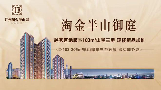 2024(淘金半山豪庭·御庭)首页网站-售楼中心-欢迎您(图1)