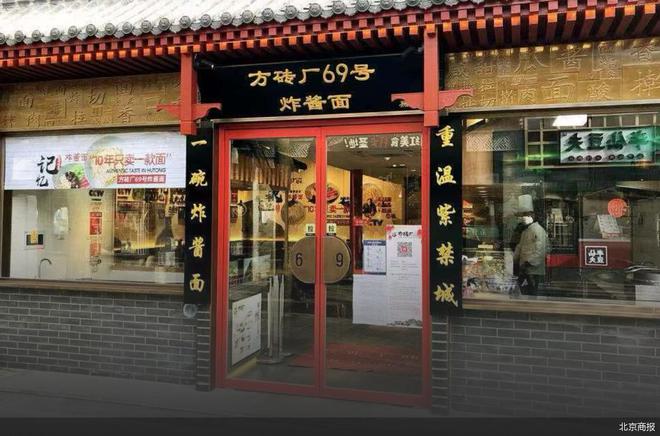 2024年终对线号炸酱面董事长马俊杰：只有不好的生意没有不好的品类将继续深耕北京“名片”美食(图2)