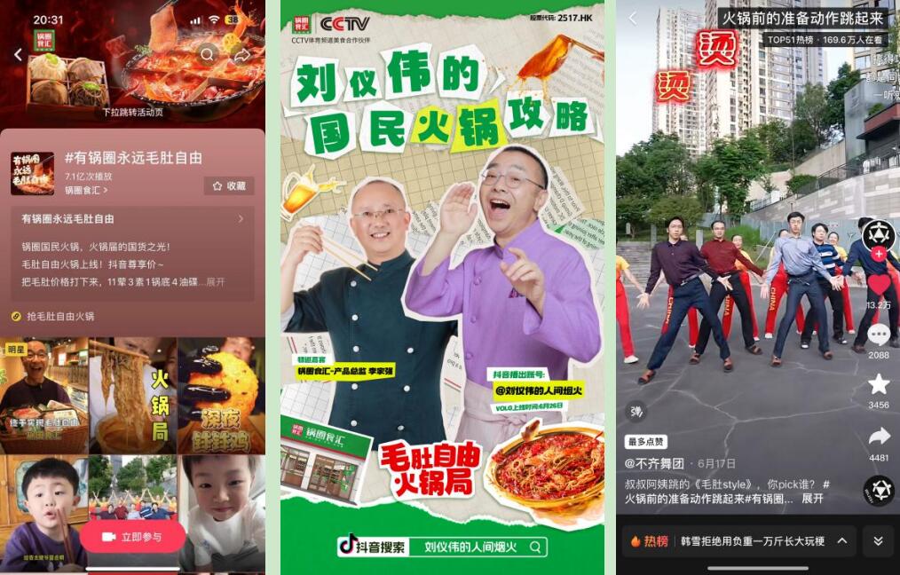 “供应链+营销”齐发力锅圈“毛肚自由套餐”销量突破400万单(图2)