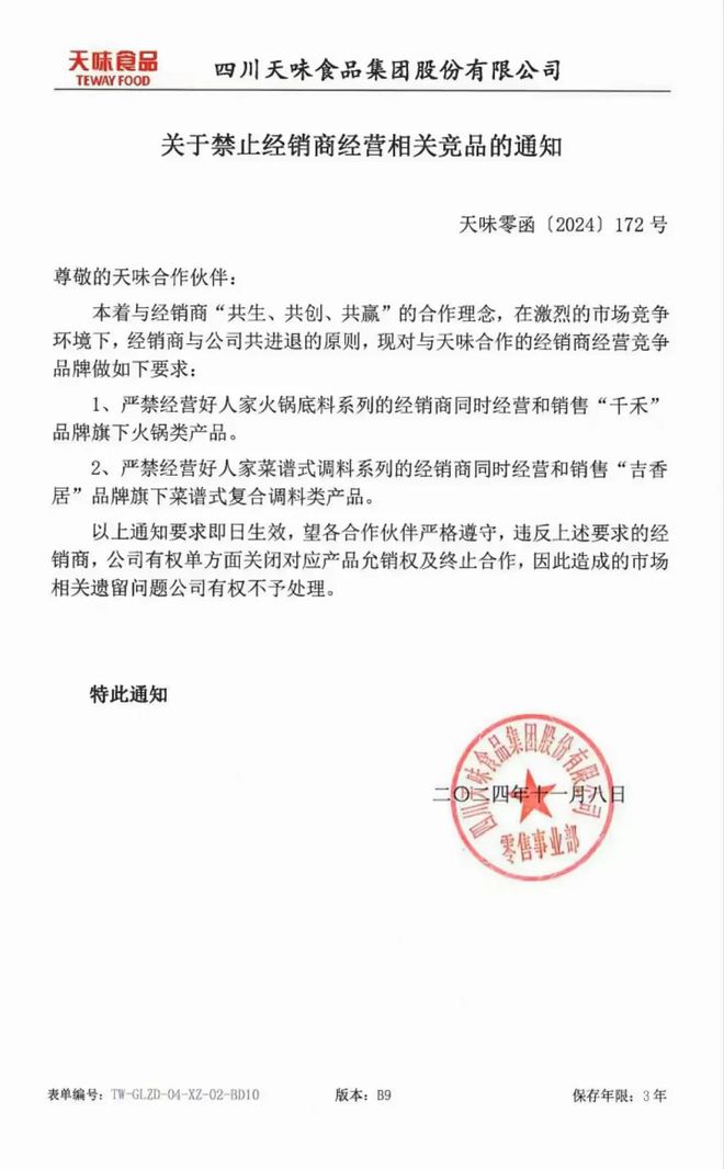 天味食品“开杠”千禾俩四川老乡因火锅底料“反目”(图1)