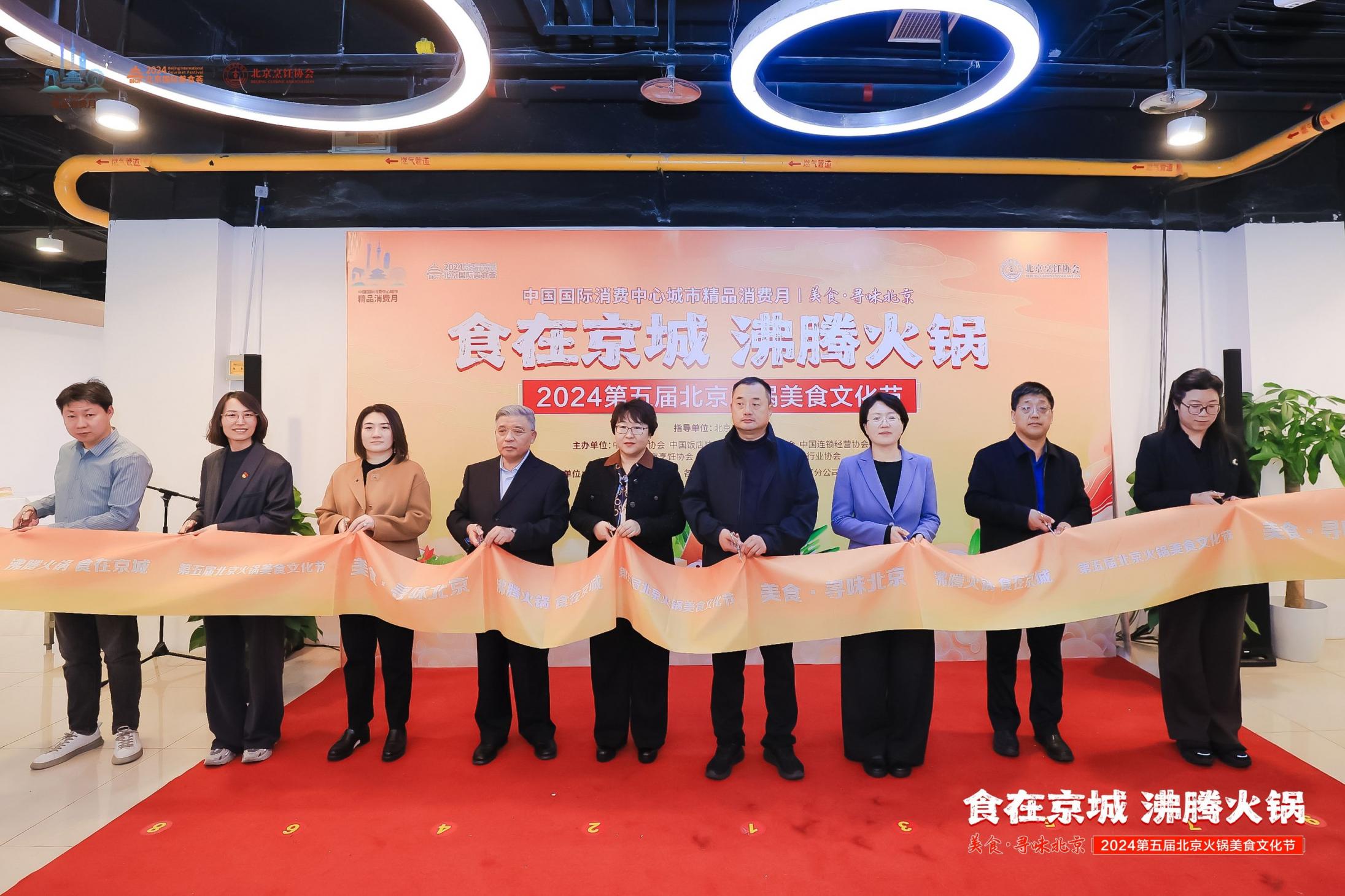2024第五届北京火锅美食节启动美食·寻味京城奔赴一场冬季火锅之旅(图1)