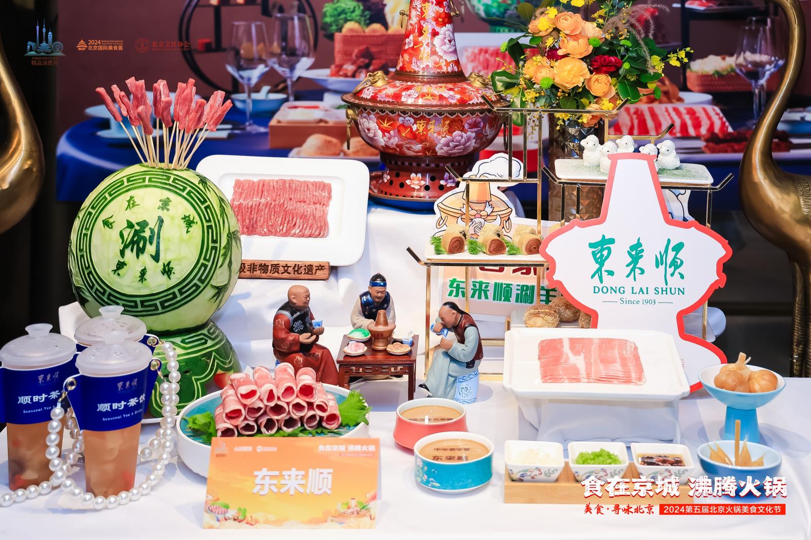 2024第五届北京火锅美食节启动美食·寻味京城奔赴一场冬季火锅之旅(图2)