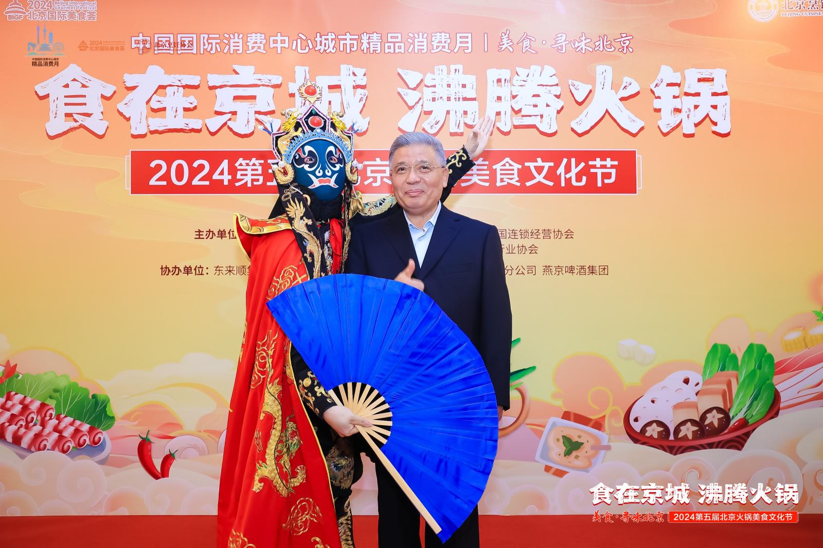 2024第五届北京火锅美食节启动美食·寻味京城奔赴一场冬季火锅之旅(图3)