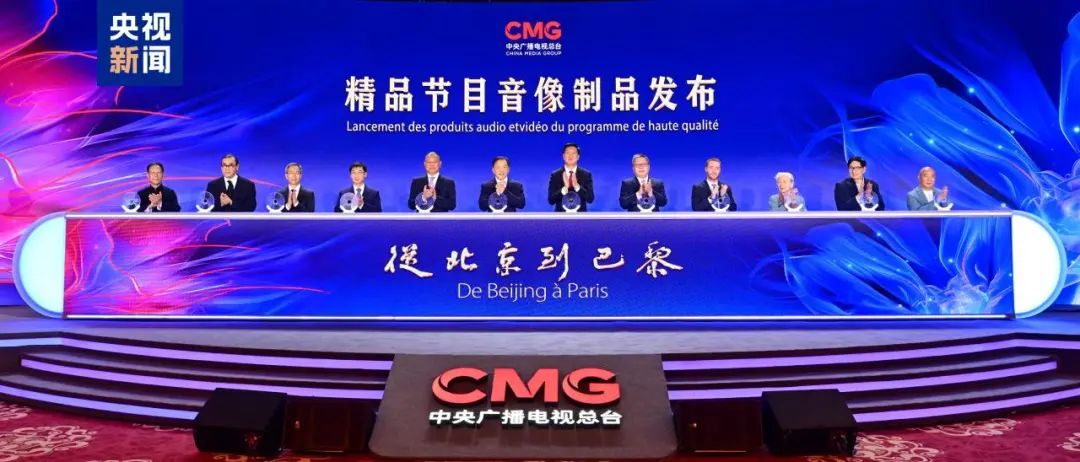 从北京到巴黎这是一份永恒的中法记忆！(图1)
