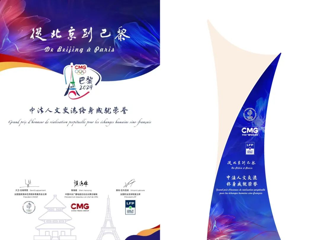 从北京到巴黎这是一份永恒的中法记忆！(图3)