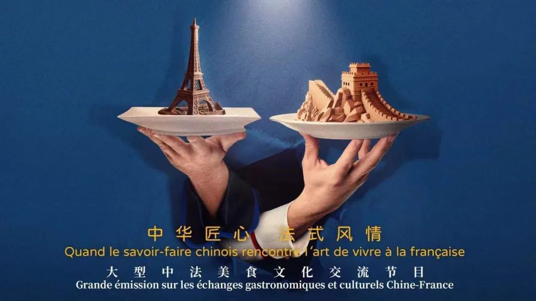 从北京到巴黎这是一份永恒的中法记忆！(图5)