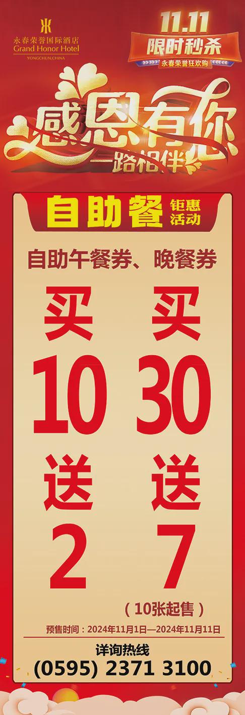 不玩套路永春这家酒店双十一钜惠放心囤!！最后两天!赶紧抢!(图3)