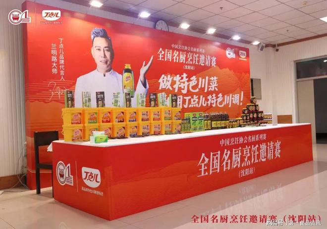 丁点儿领衔2024全国名厨烹饪邀请赛（成都站）即将开启(图4)