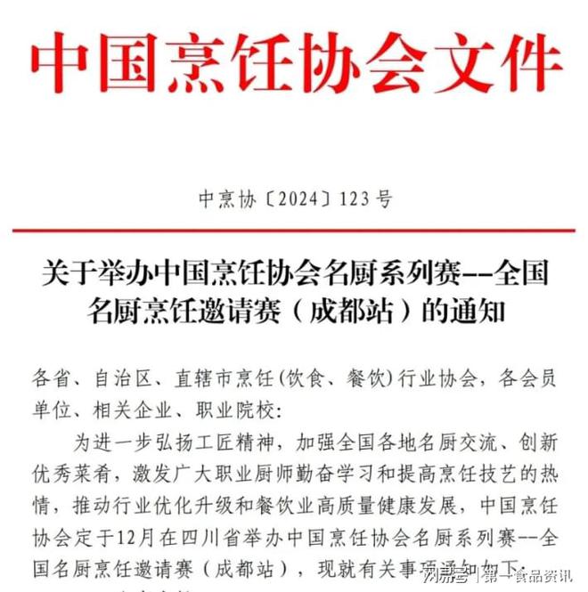 丁点儿领衔2024全国名厨烹饪邀请赛（成都站）即将开启(图1)