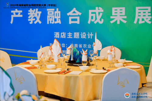热烈祝贺2024年海南省职业院校技能大赛（中职组）圆满闭幕(图11)