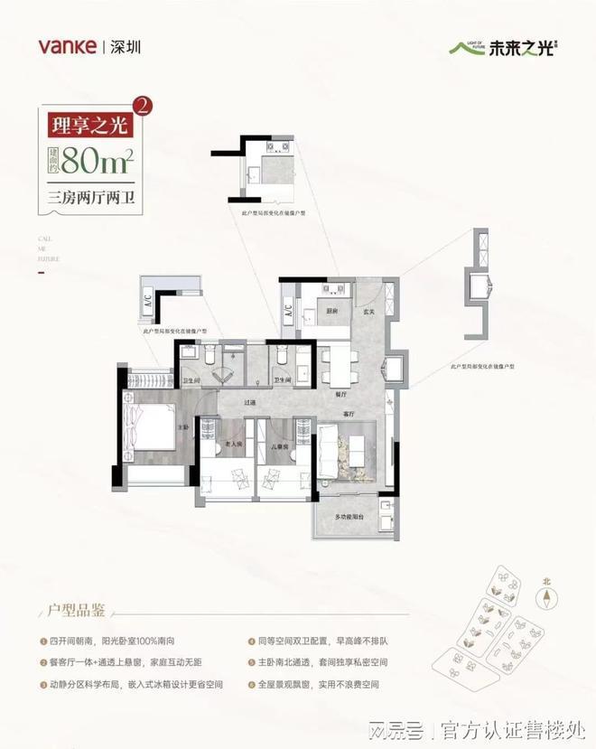 2024(万科未来之光)首页网站-未来之光楼盘详情价格户型(图7)