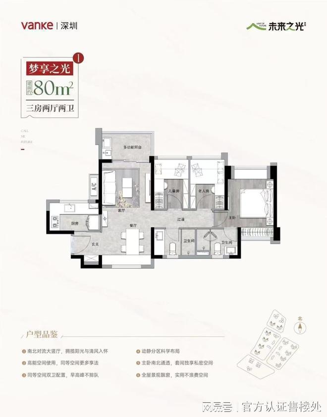 2024(万科未来之光)首页网站-未来之光楼盘详情价格户型(图6)