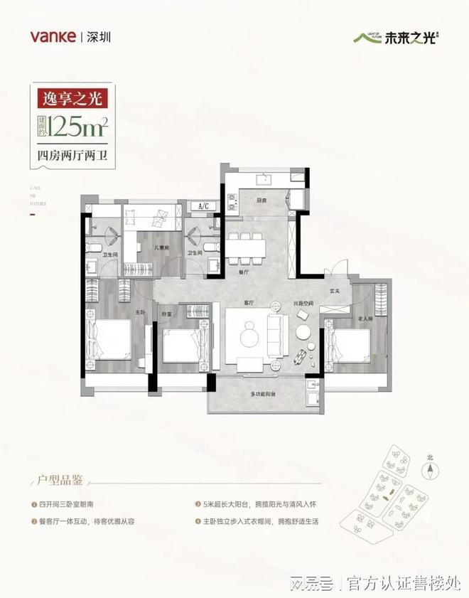 2024(万科未来之光)首页网站-未来之光楼盘详情价格户型(图10)