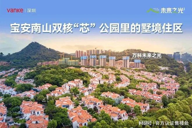 2024(万科未来之光)首页网站-未来之光楼盘详情价格户型(图15)