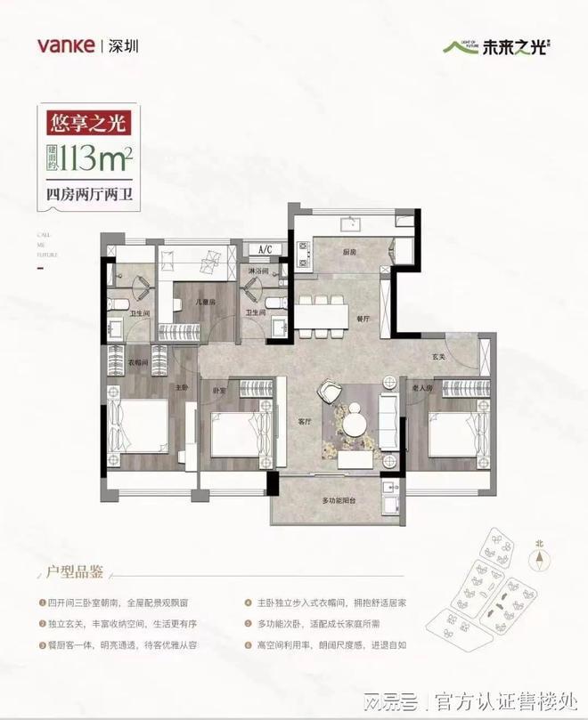 万科未来之光什么时候交房？万科未来之光交房时间2024年7月31日(图9)