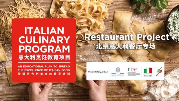 意大利烹饪教育项目2024：从校园到餐厅(图1)