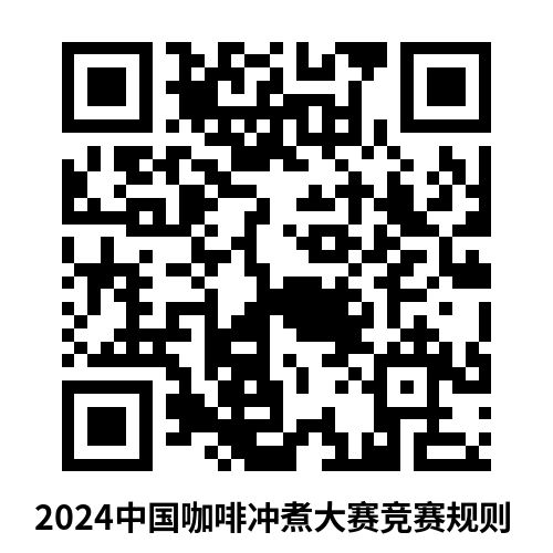 西部决赛明日贵阳开锣｜2024中国咖啡冲煮大赛(图3)
