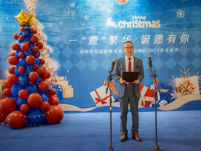 漳州明发温德姆至尊豪廷大酒店开启2024年圣诞点灯仪式(图3)