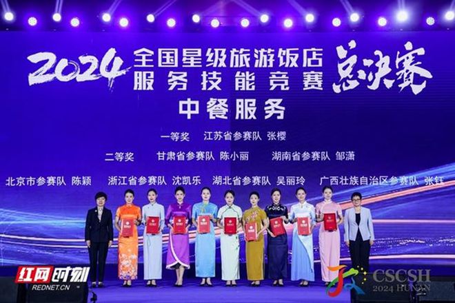 陈颖于「2024全国星级旅游饭店服务技能竞赛」中荣获“三等奖”(图1)