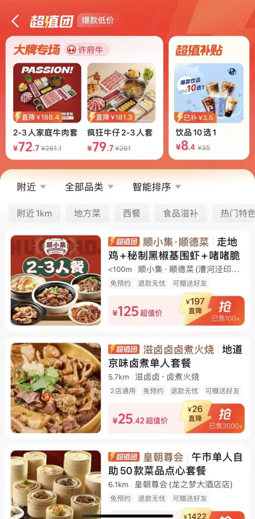 质价比消费成趋势连锁餐饮在抖音找到团购加码新支点(图4)
