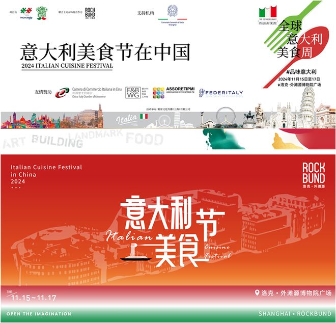2024意大利美食节：意式文化与美食的璀璨盛宴(图1)