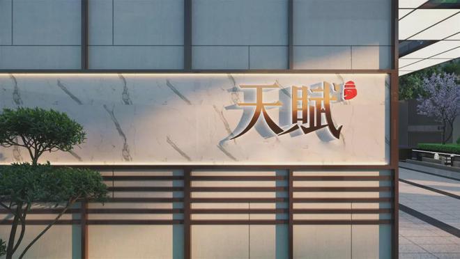 石家庄天赋售楼处-天赋网站欢迎您丨2024最新详情(图5)