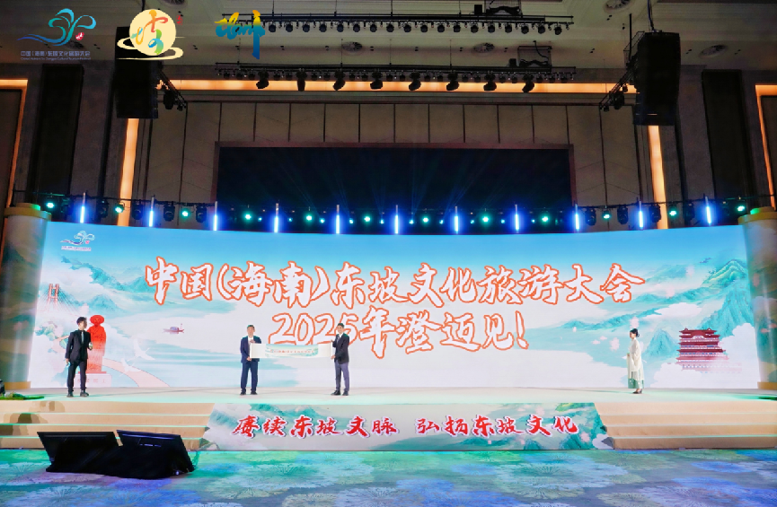 2024年第二屆中國（海南）東坡文化旅游大會暨第十四屆東坡文化節城市交流會在儋州舉辦(图3)