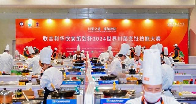 近300道精品川菜饱眼福更饱口福2024世界川菜烹饪技能大赛在德阳举行(图1)