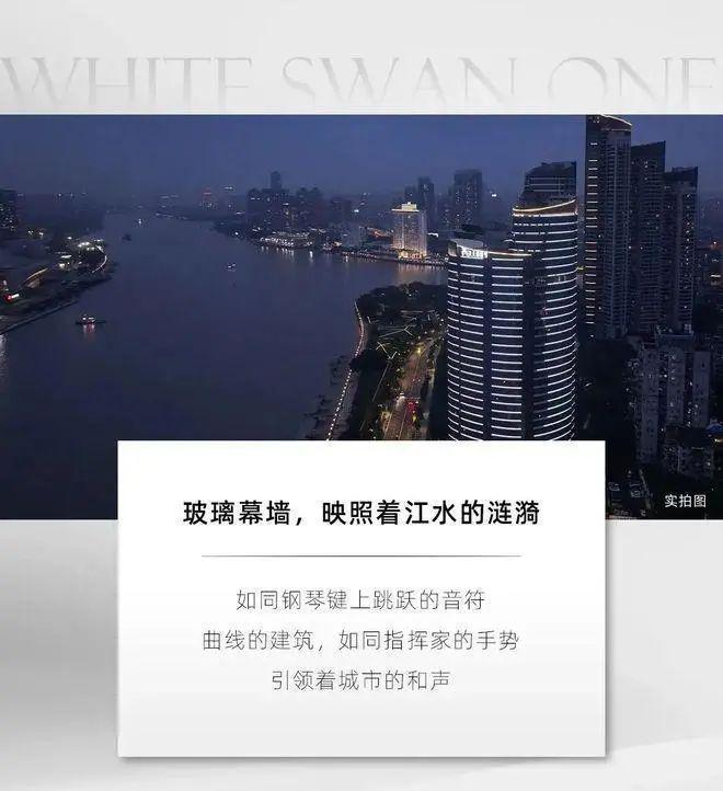 2024广州海珠白天鹅壹号售楼处营销中心电话丨楼盘详情户型价格(图5)