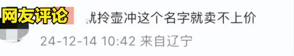 李亚鹏自创白酒品牌销量惨淡5亿种茶8亿造车20亿搞火锅全无下文(图5)